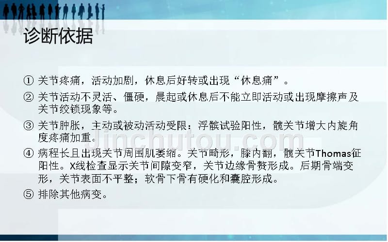 膝部OA教学查房_第3页