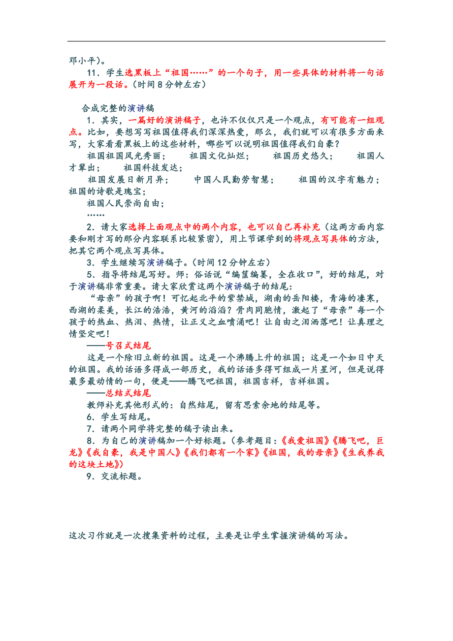 小学生歌颂祖国的演讲稿1_第3页