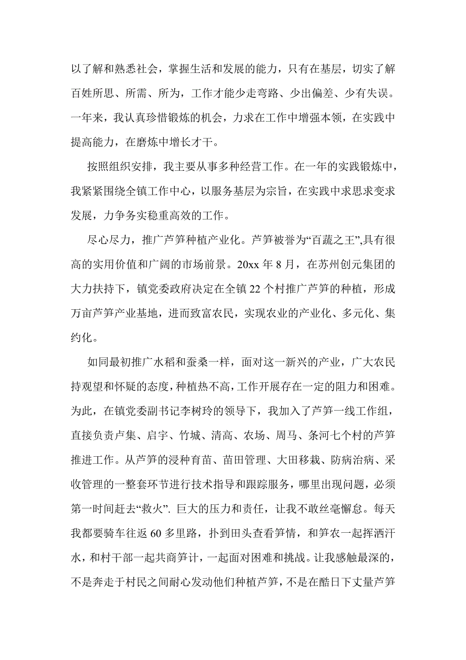 基层选调生个人工作总结(精选多篇)_第3页