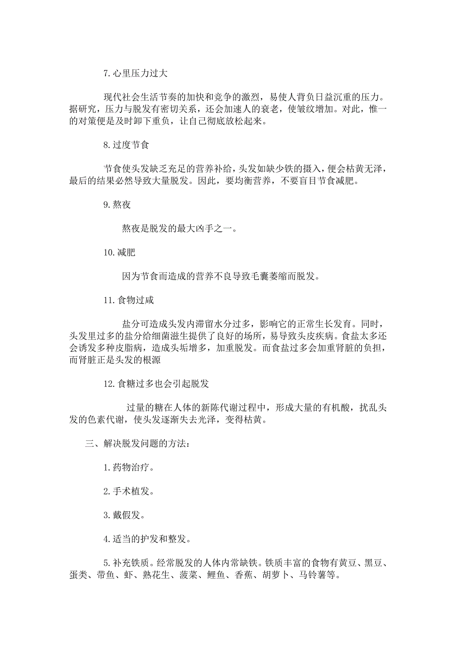 为什么会掉头发？经常掉头发怎么办？_第3页