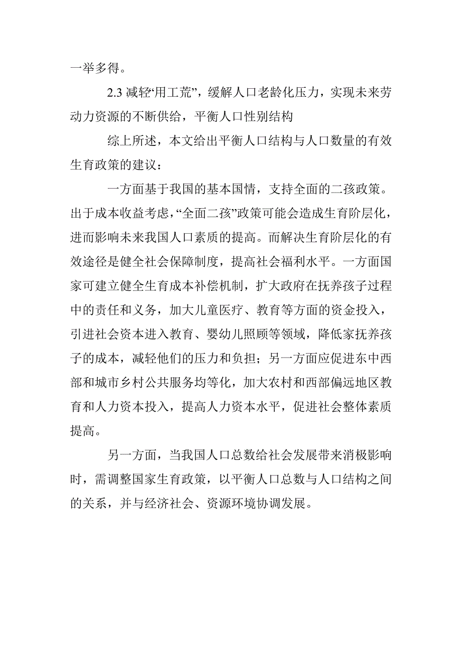 全面二孩政策下人口结构预测及其影响分析_第4页