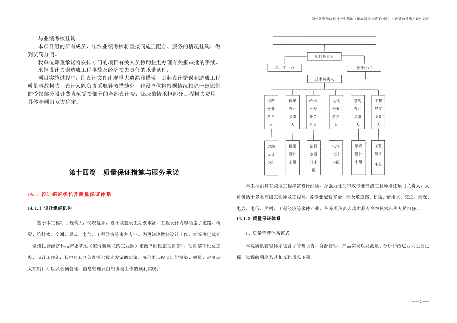 提供后续服务的承诺_第2页