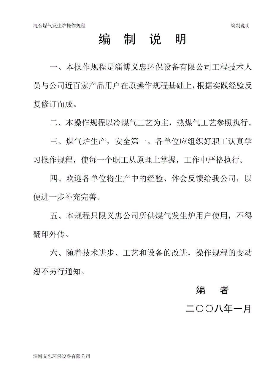 单段式煤气发生炉操作规程_第2页