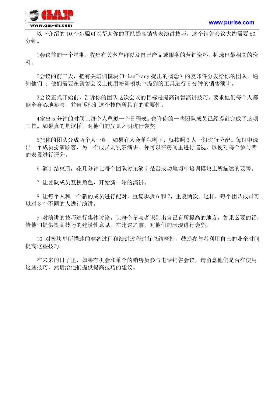 提高销售人员的演讲能力和演讲技巧_第3页