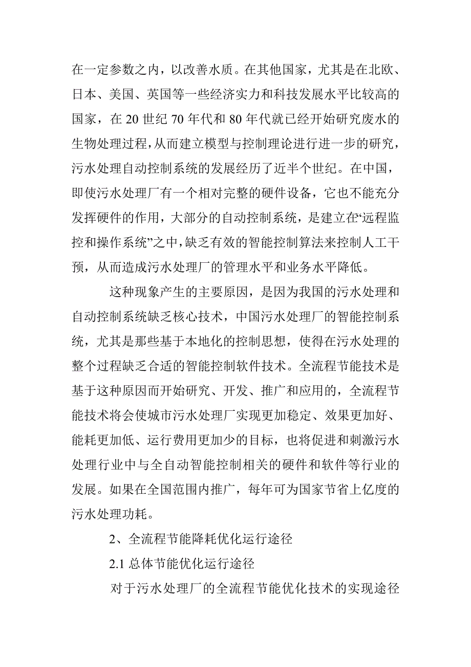 城市污水处理厂全流程节能优化途径与控制_第2页