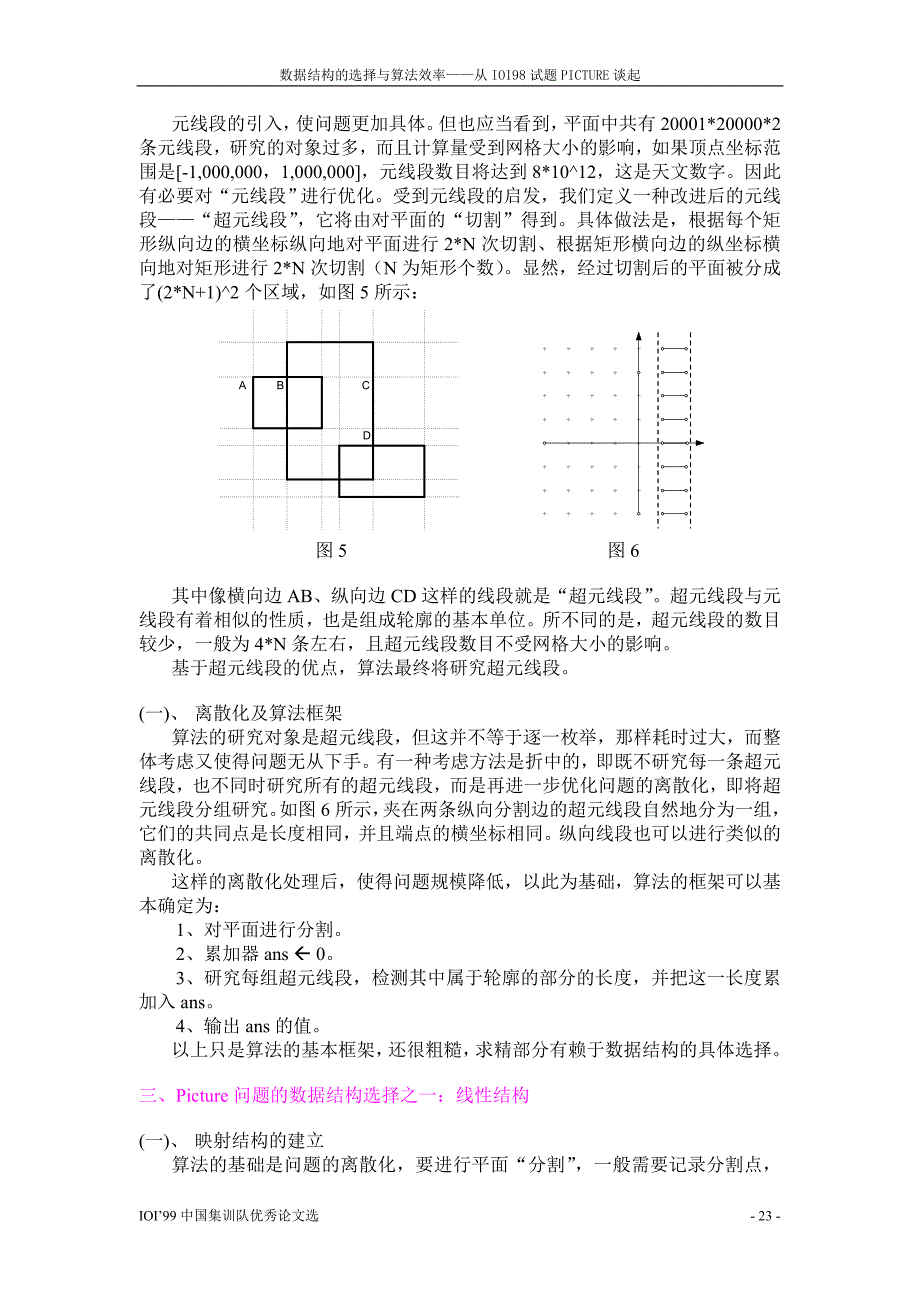 国家集训队1999论文集 陈宏_第3页