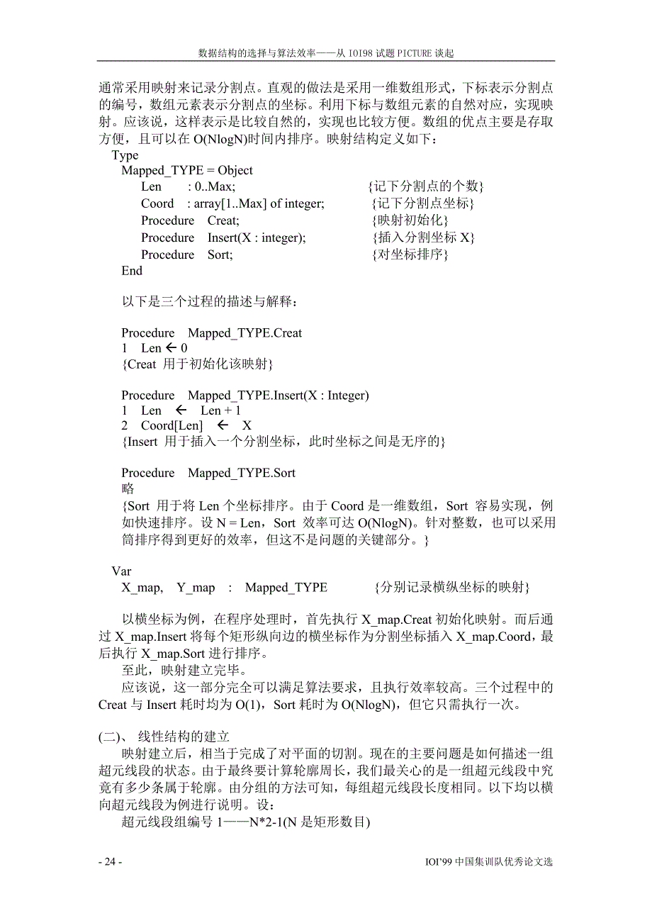 国家集训队1999论文集 陈宏_第4页