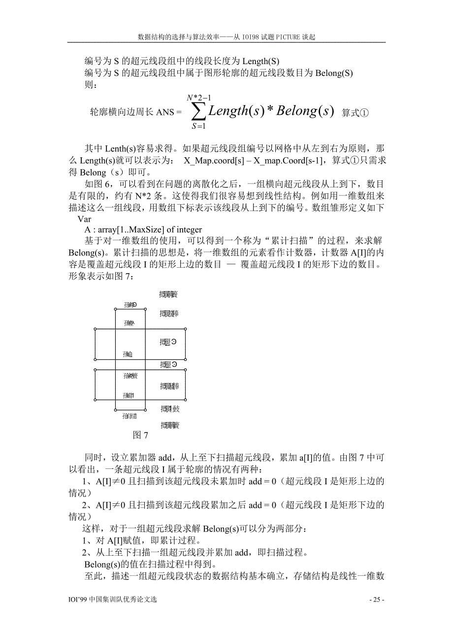 国家集训队1999论文集 陈宏_第5页