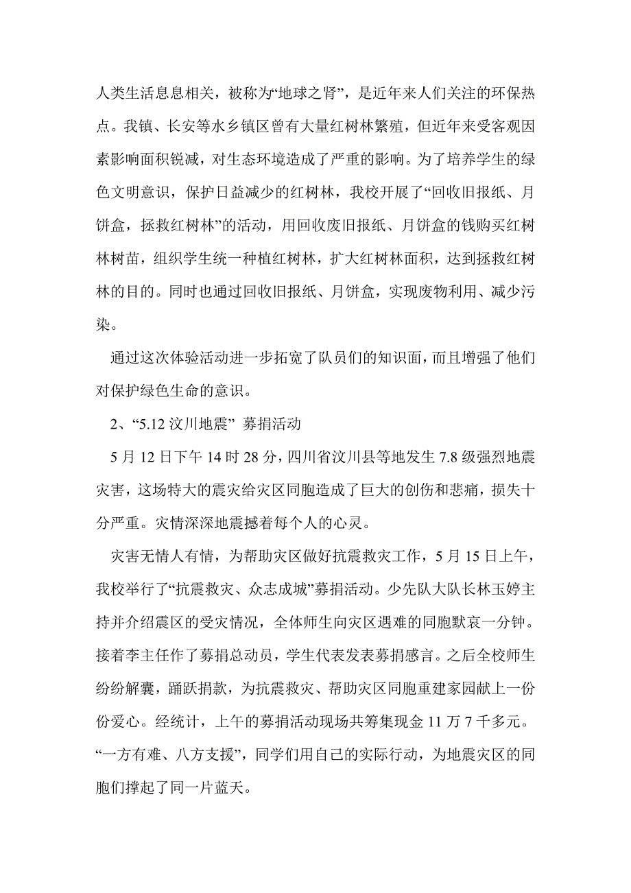 大队辅导员工作经验交流材料(精选多篇)_第4页