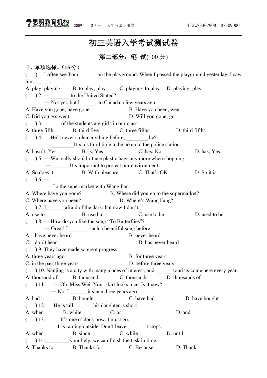 初三英语阶段性综合测试卷_第1页