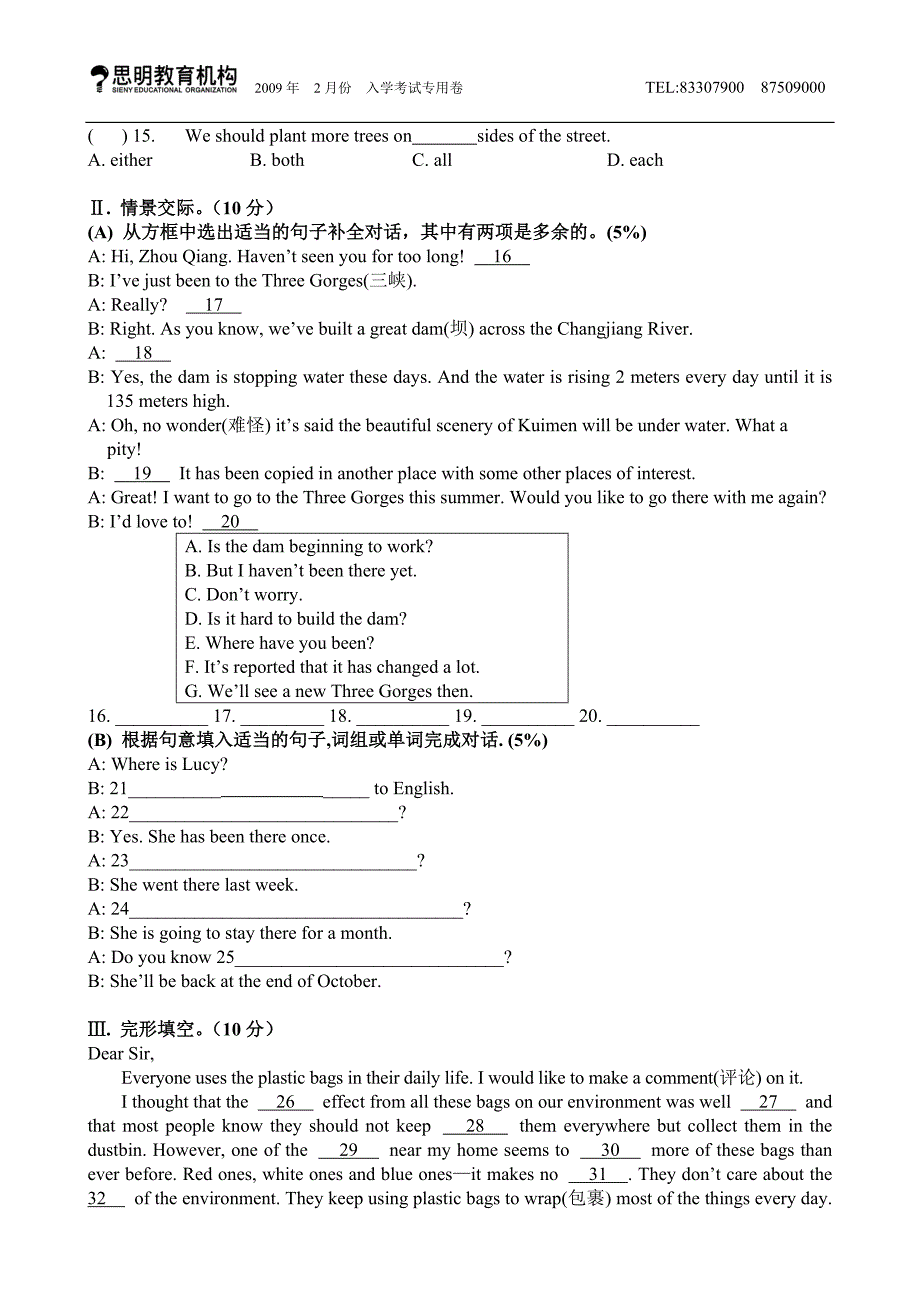 初三英语阶段性综合测试卷_第2页