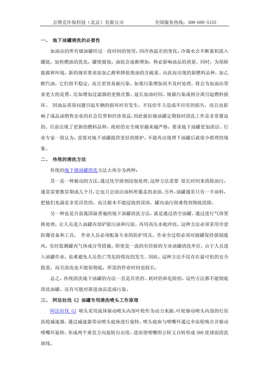 加油站油罐清洗设备---阿法拉伐 gj 10型_第2页