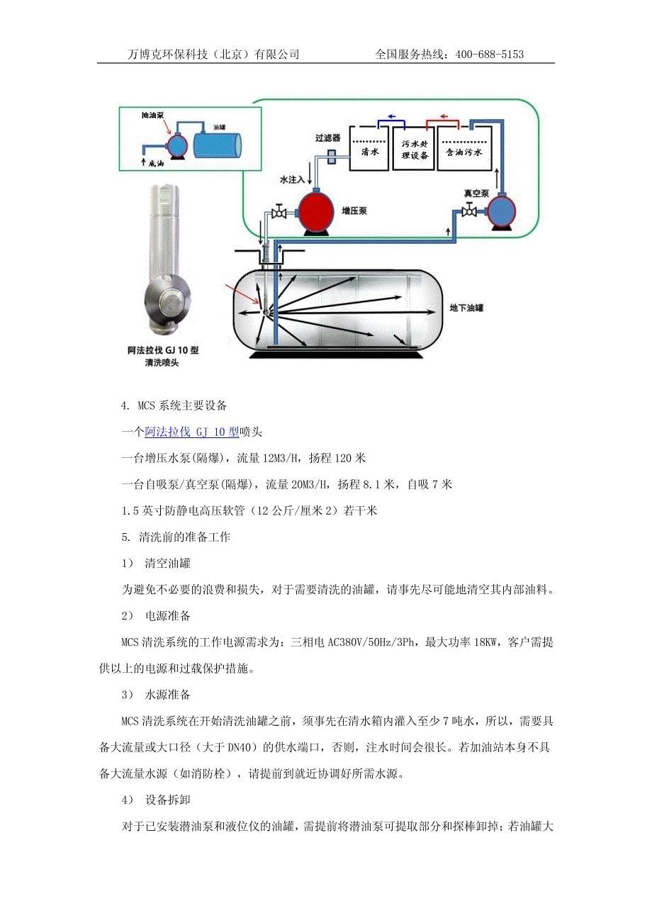 加油站油罐清洗设备---阿法拉伐 gj 10型_第5页