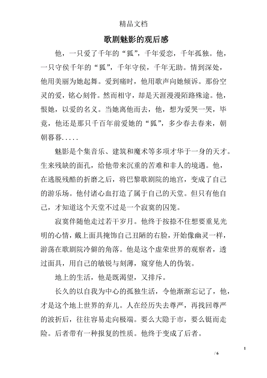 歌剧魅影的观后感 _0_第1页