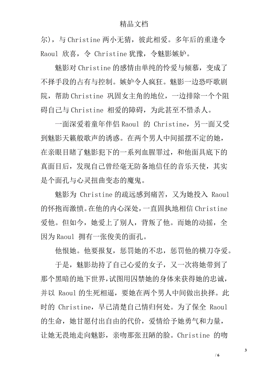 歌剧魅影的观后感 _0_第3页