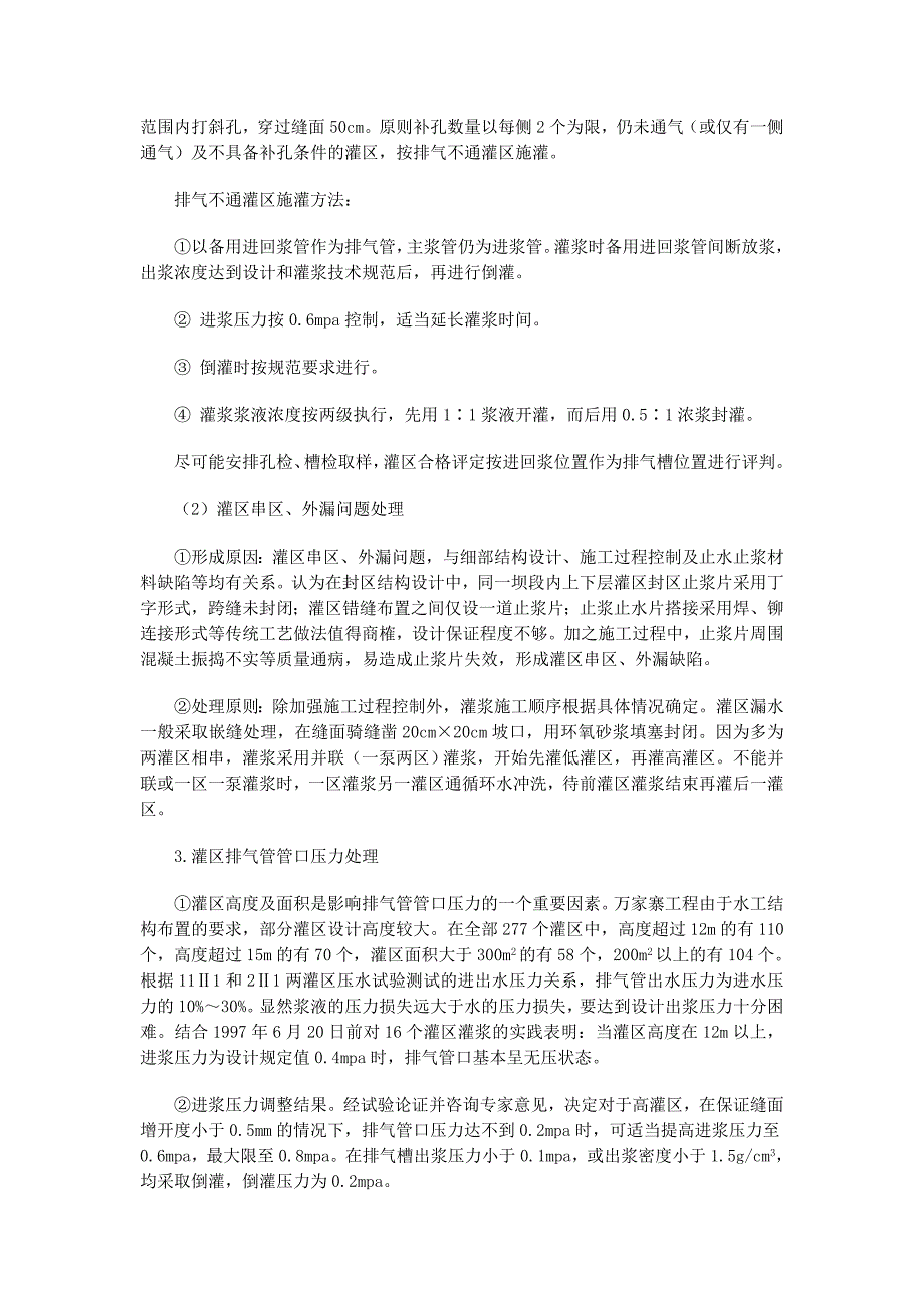 万家寨水利枢纽大坝接缝灌浆施工问题处理_第3页