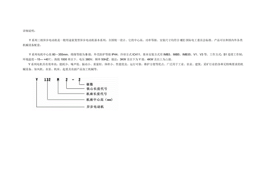 电动机型号参数表及电机轴、键槽尺寸_第1页