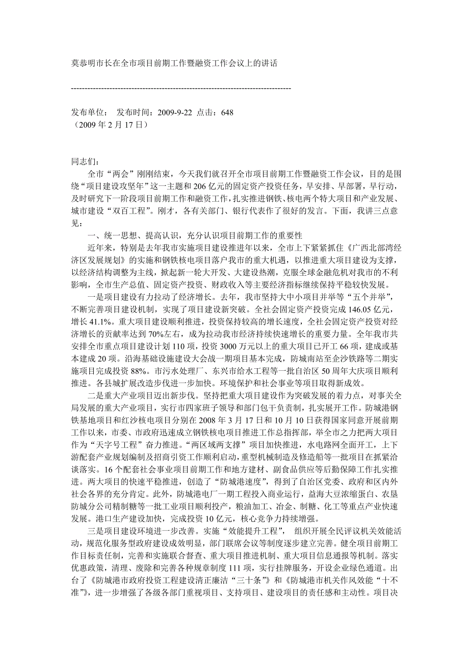 莫恭明市长在全市项目前期工作暨融资工作会议上的讲话_第1页