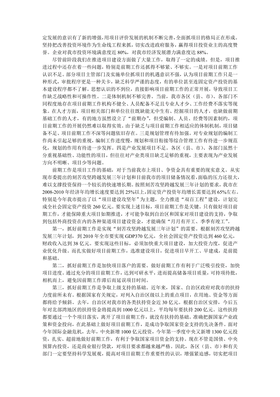 莫恭明市长在全市项目前期工作暨融资工作会议上的讲话_第2页