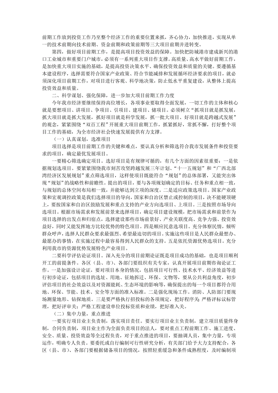 莫恭明市长在全市项目前期工作暨融资工作会议上的讲话_第3页