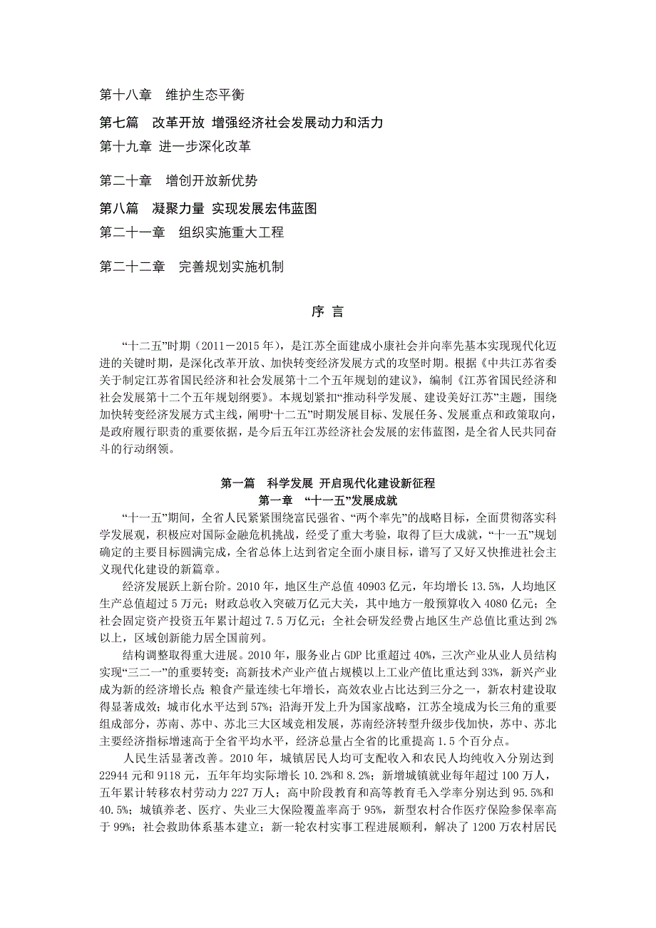 江苏省十二五规划纲要_第2页