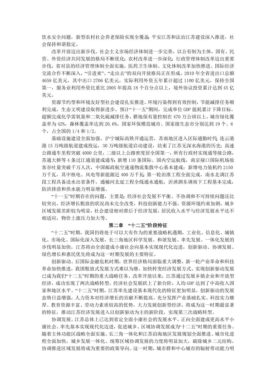 江苏省十二五规划纲要_第3页