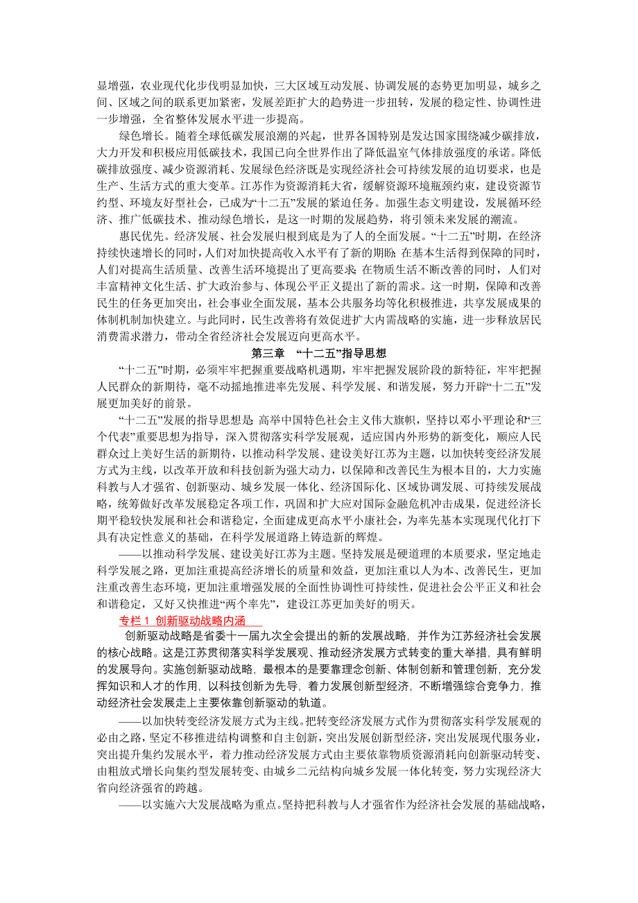 江苏省十二五规划纲要_第4页