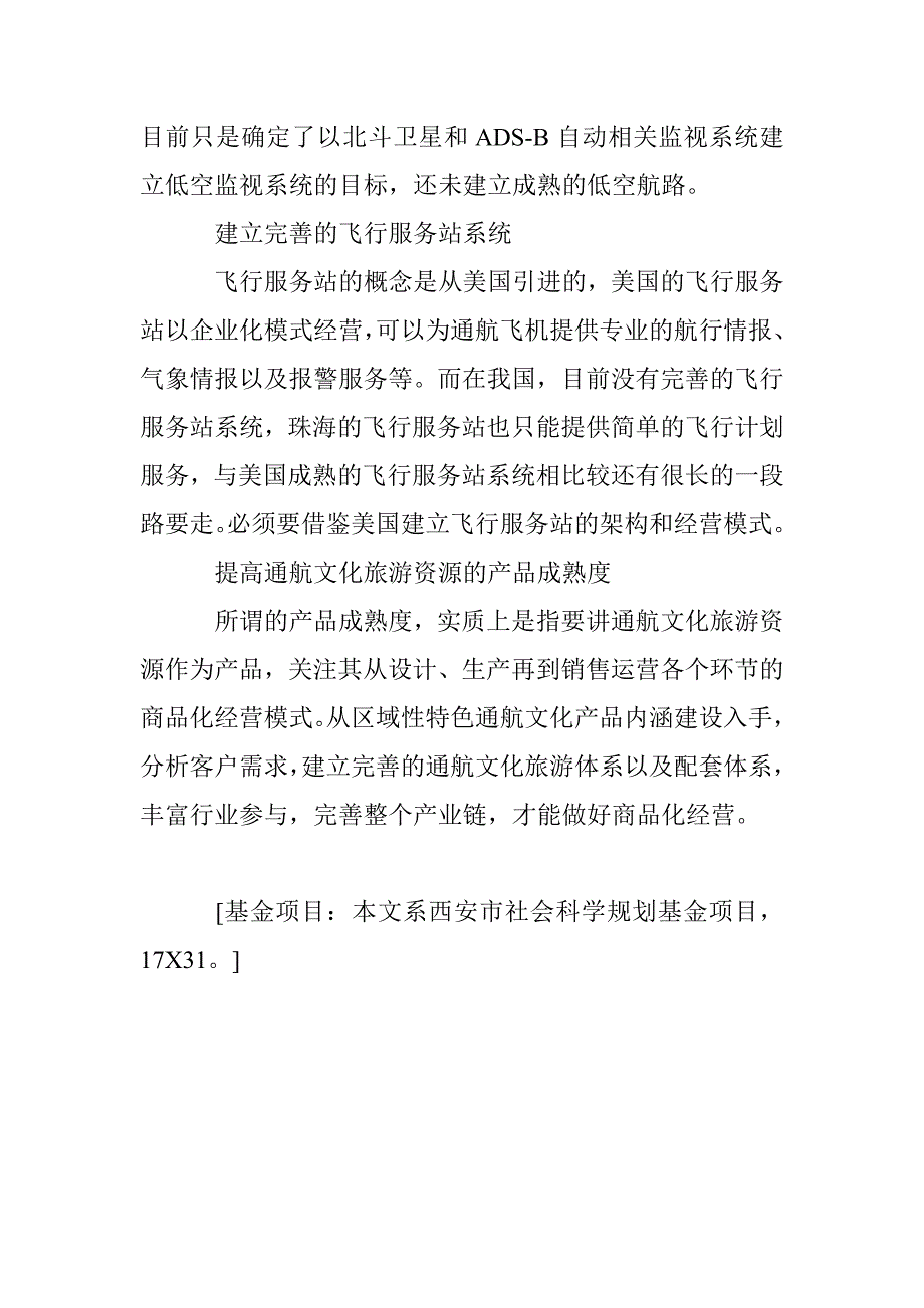 基于AHP的通用航空文化旅游资源评价研究_第4页