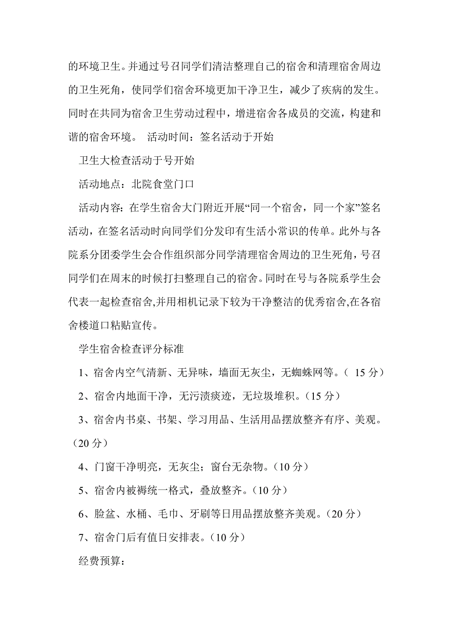 宿舍文化策划书(精选多篇)_第3页