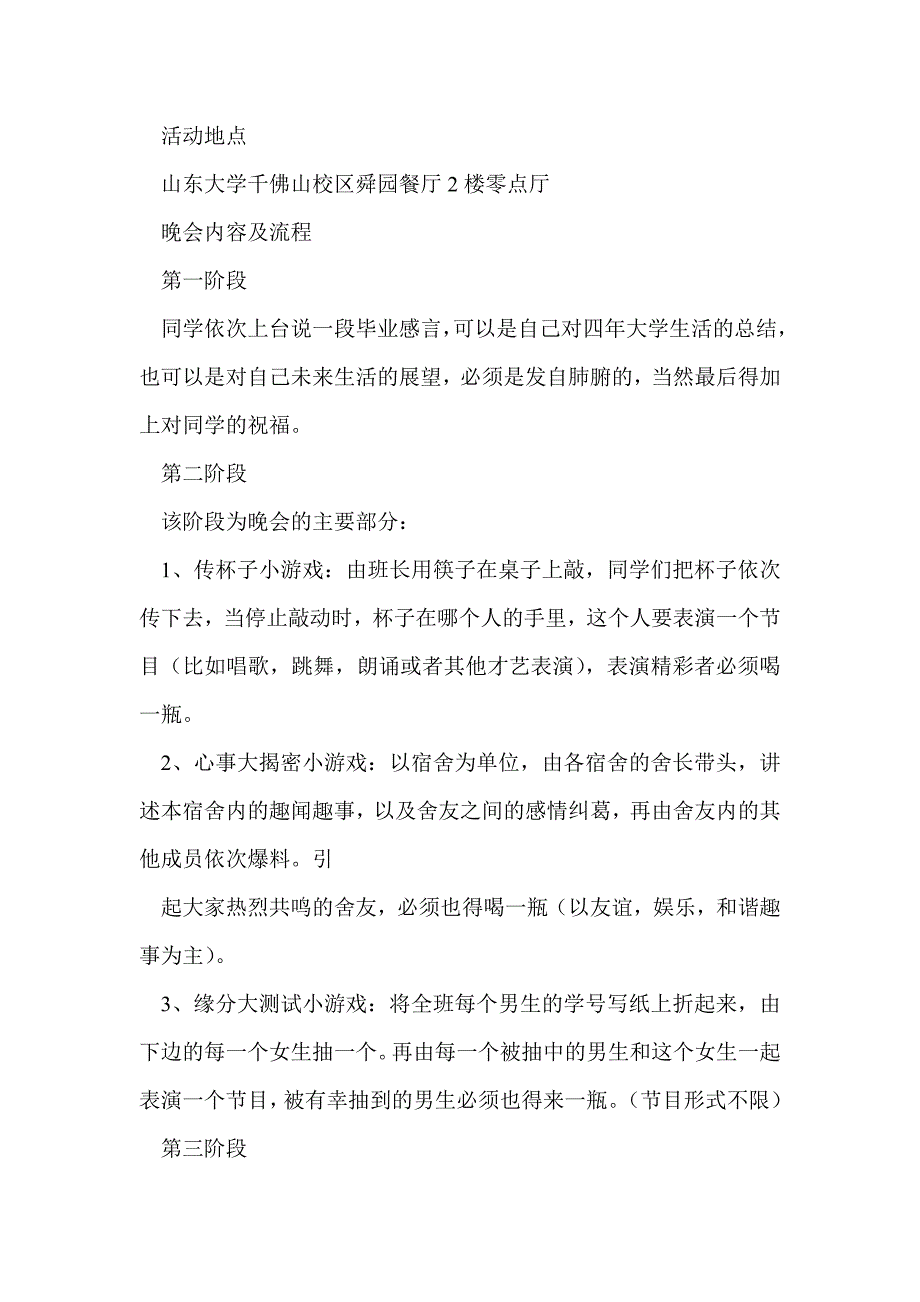 初中生班级毕业晚会主持词(精选多篇)_第4页