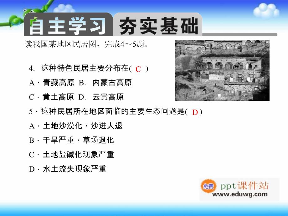 第十五章　北方地区（共25张ppt） 人教版 初中地理中考 复习ppt课件_第4页