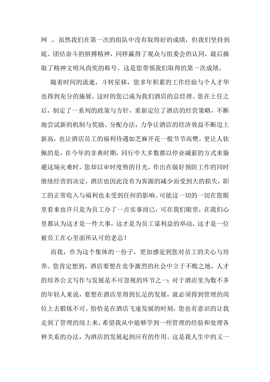 公司工作三年多的员工辞职报告(精选多篇)_第2页