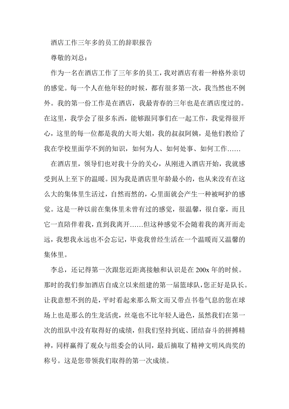 公司工作三年多的员工辞职报告(精选多篇)_第4页