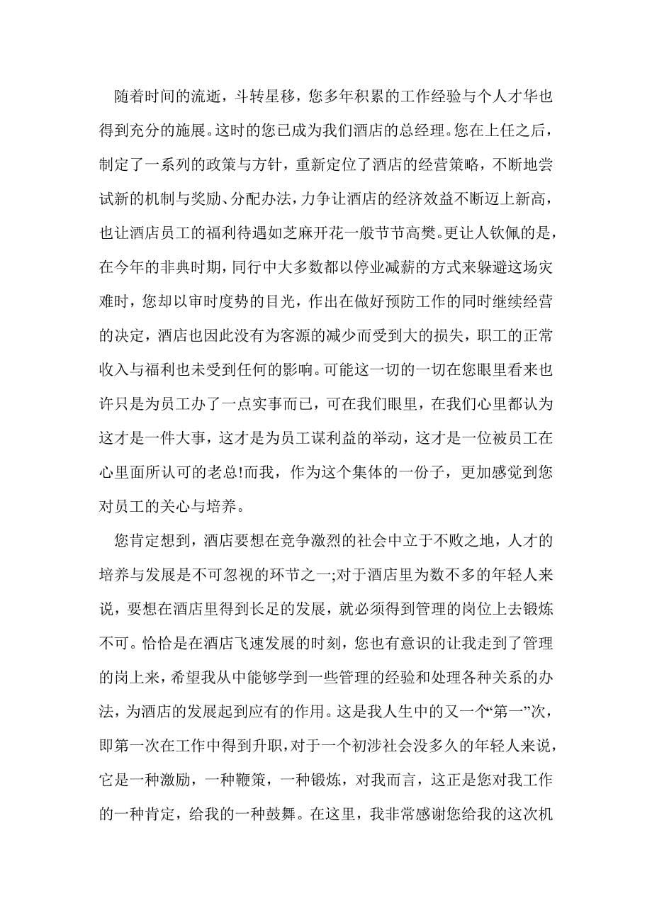 公司工作三年多的员工辞职报告(精选多篇)_第5页