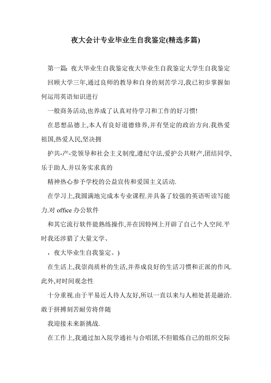 夜大会计专业毕业生自我鉴定(精选多篇)_第1页