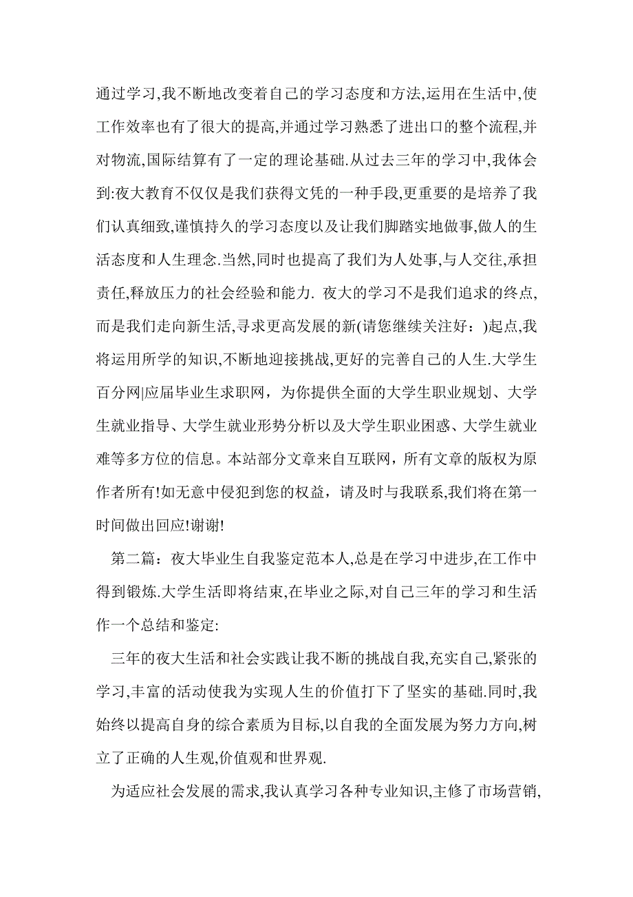 夜大会计专业毕业生自我鉴定(精选多篇)_第3页