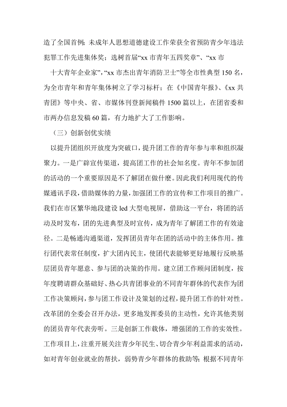 团县委书记述职述廉报告(精选多篇)_第4页