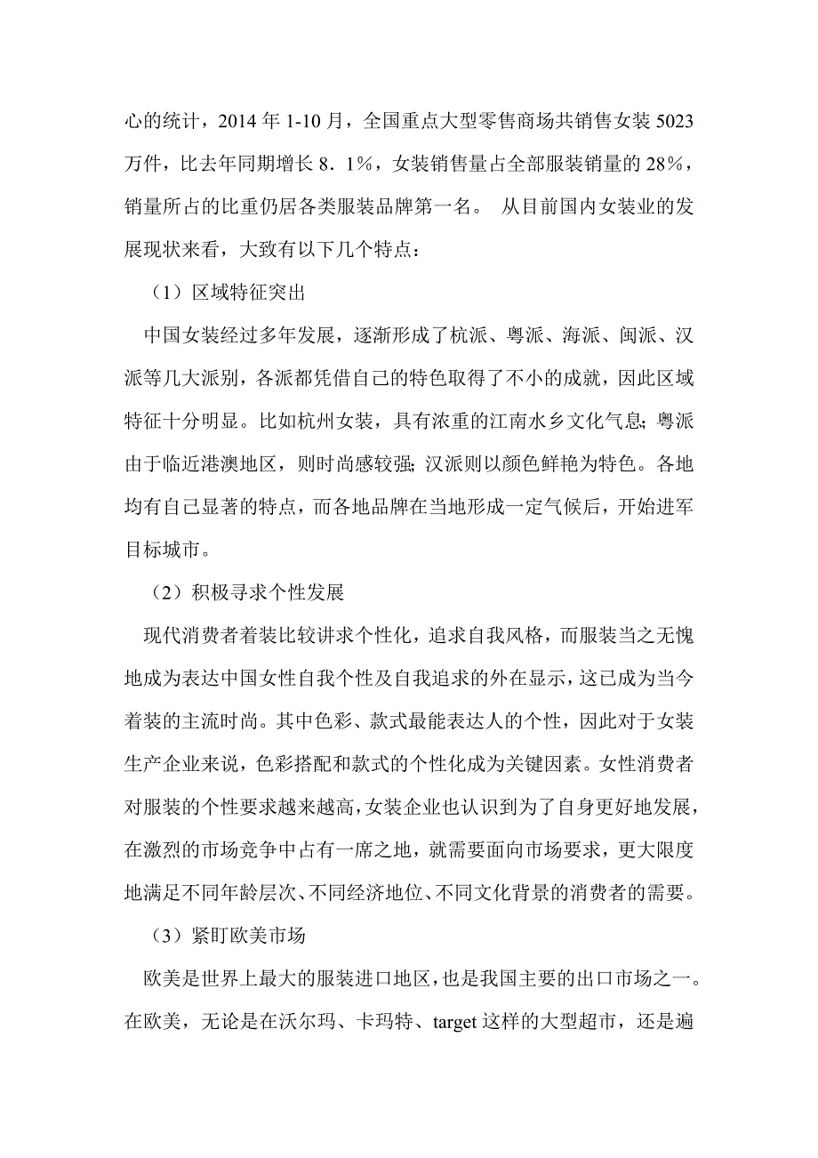 服装消费调查报告总结(精选多篇)_第3页