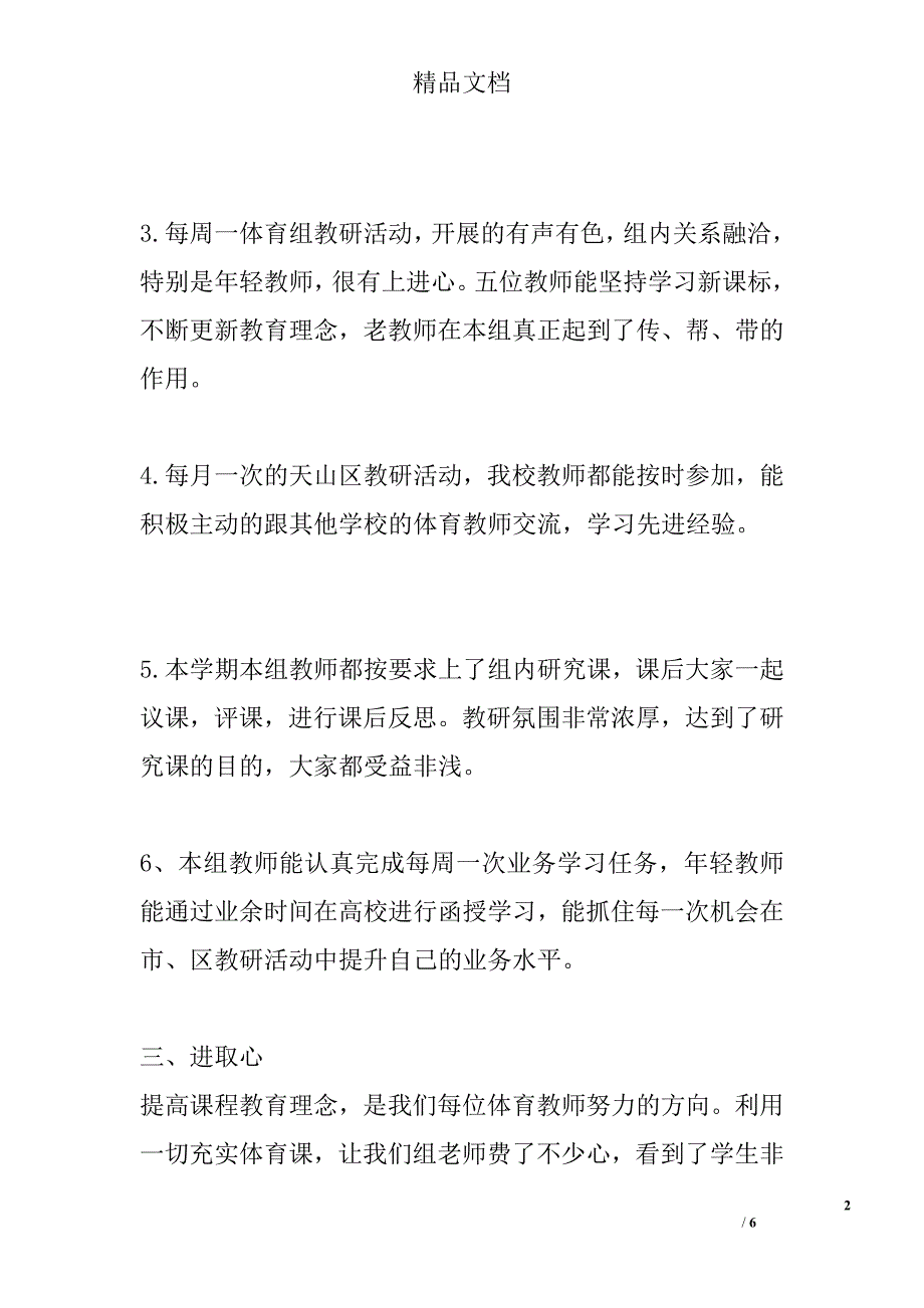 新疆教育学院实验小学2005—2006学年第二学期体育教研组 _第2页