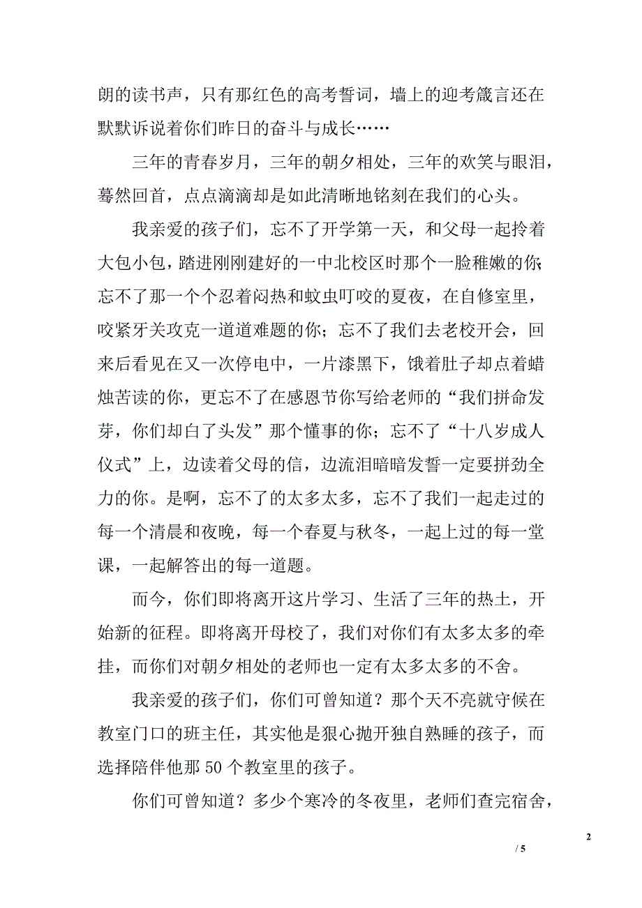 中学2014级毕业典礼教师代表发言稿_第2页