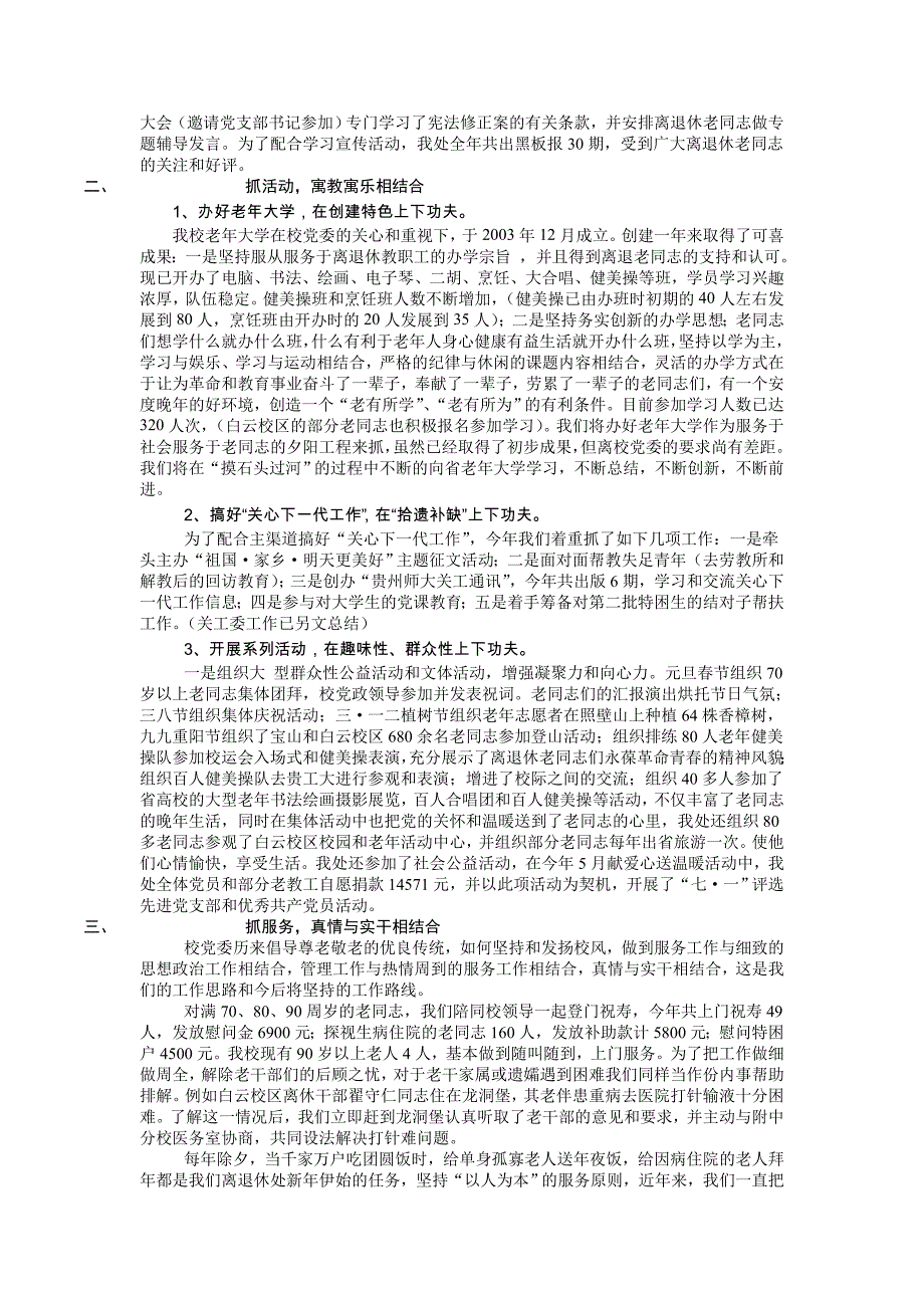 贵州师大离退休干部处2004年工作总结_第2页