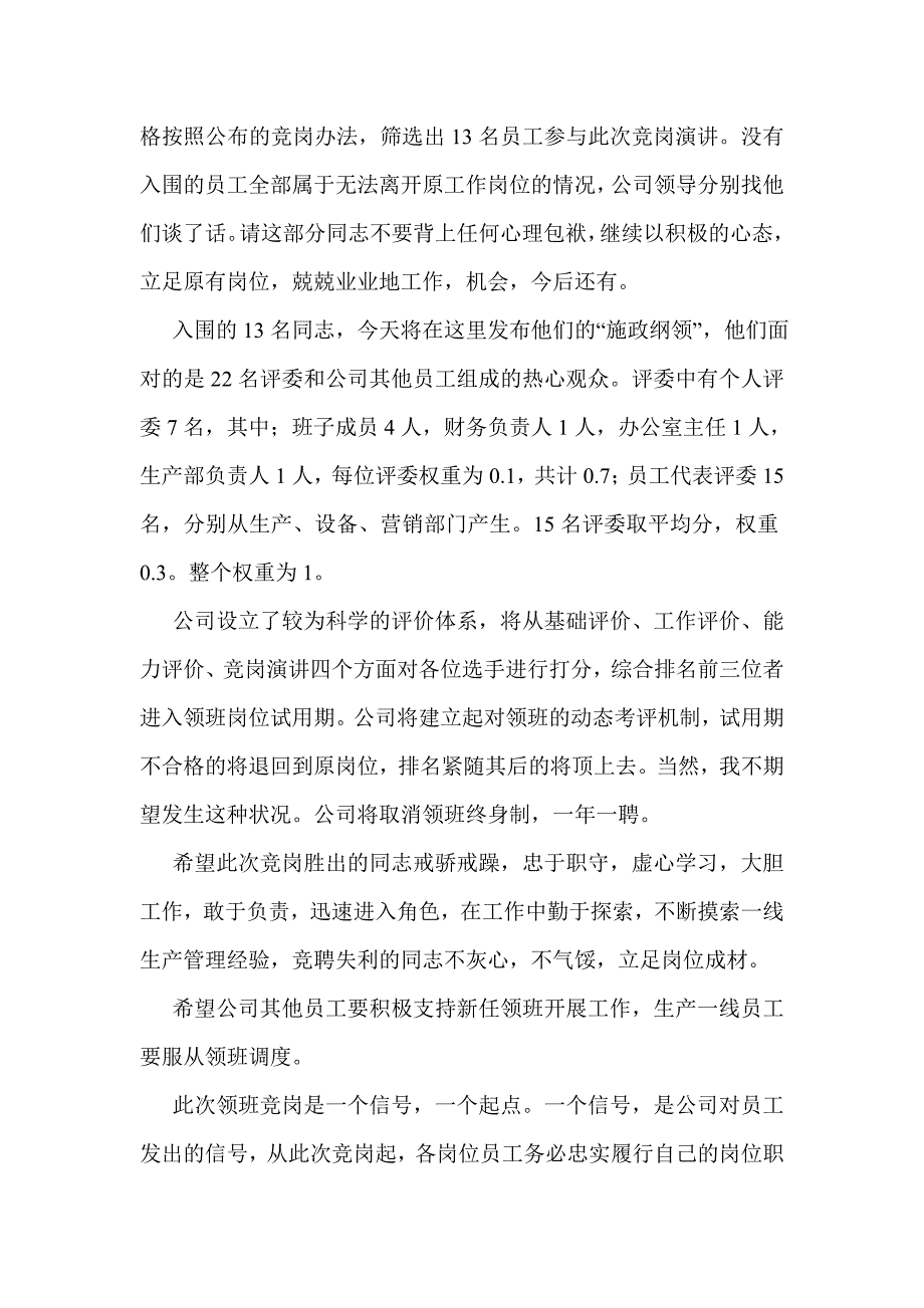 公司领导在领班竞岗评议会上的发言(精选多篇)_第3页