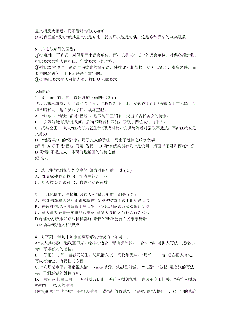 正确使用常见的修辞手法------比拟、借代、对偶_第3页