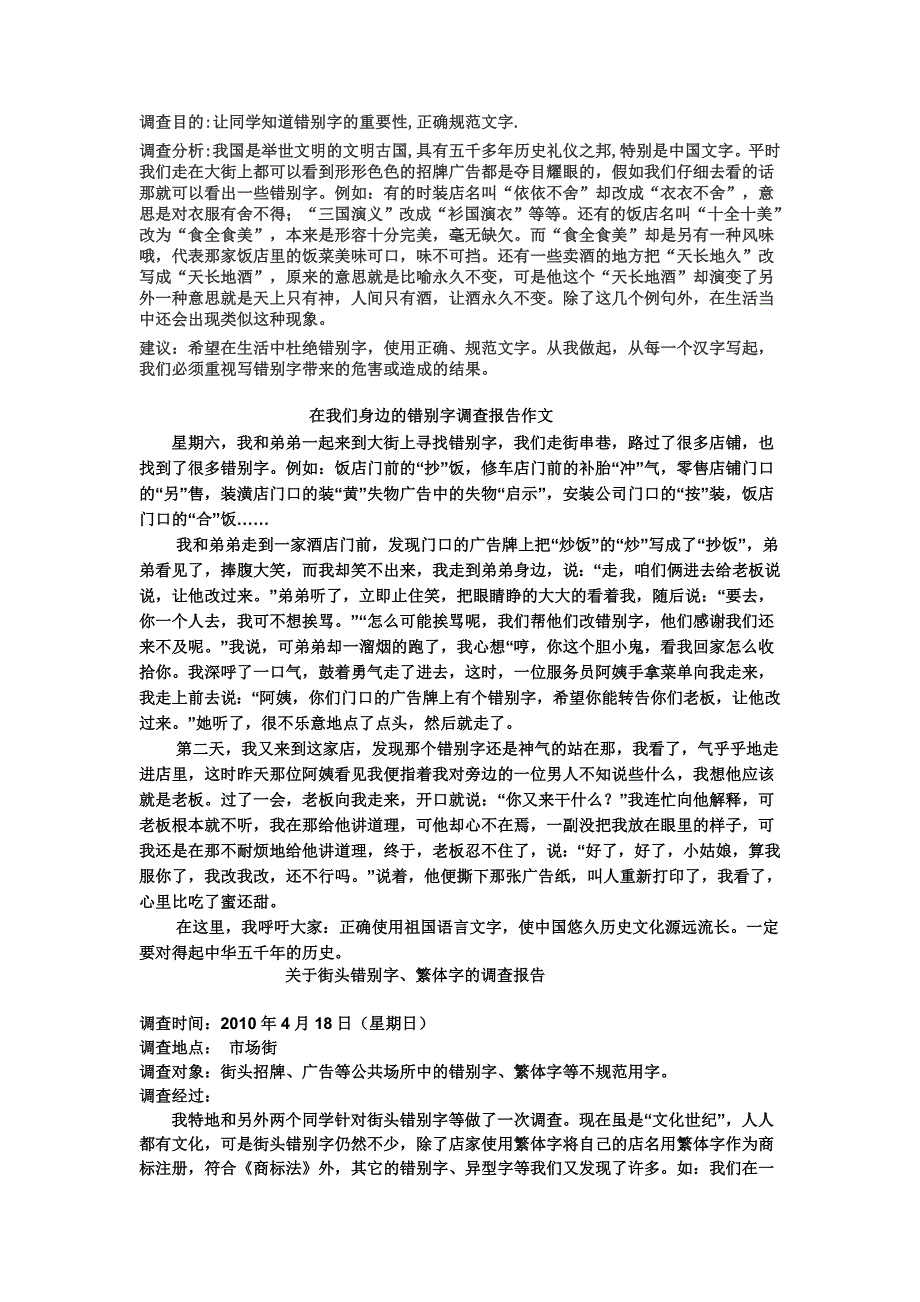 街头错别字的调查报告_第2页