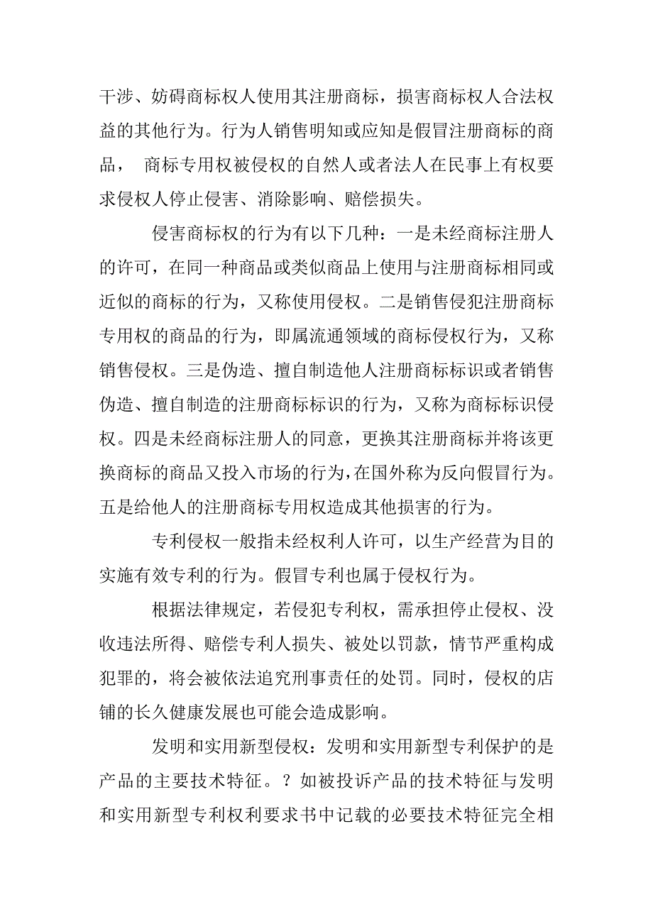 关于知识产权一般问题浅谈_第2页