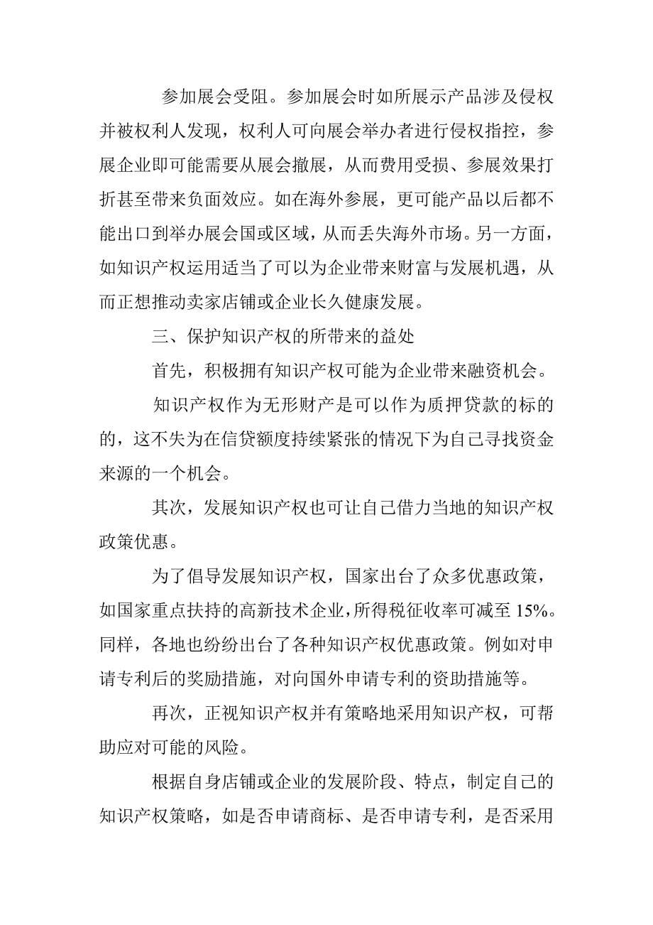 关于知识产权一般问题浅谈_第5页