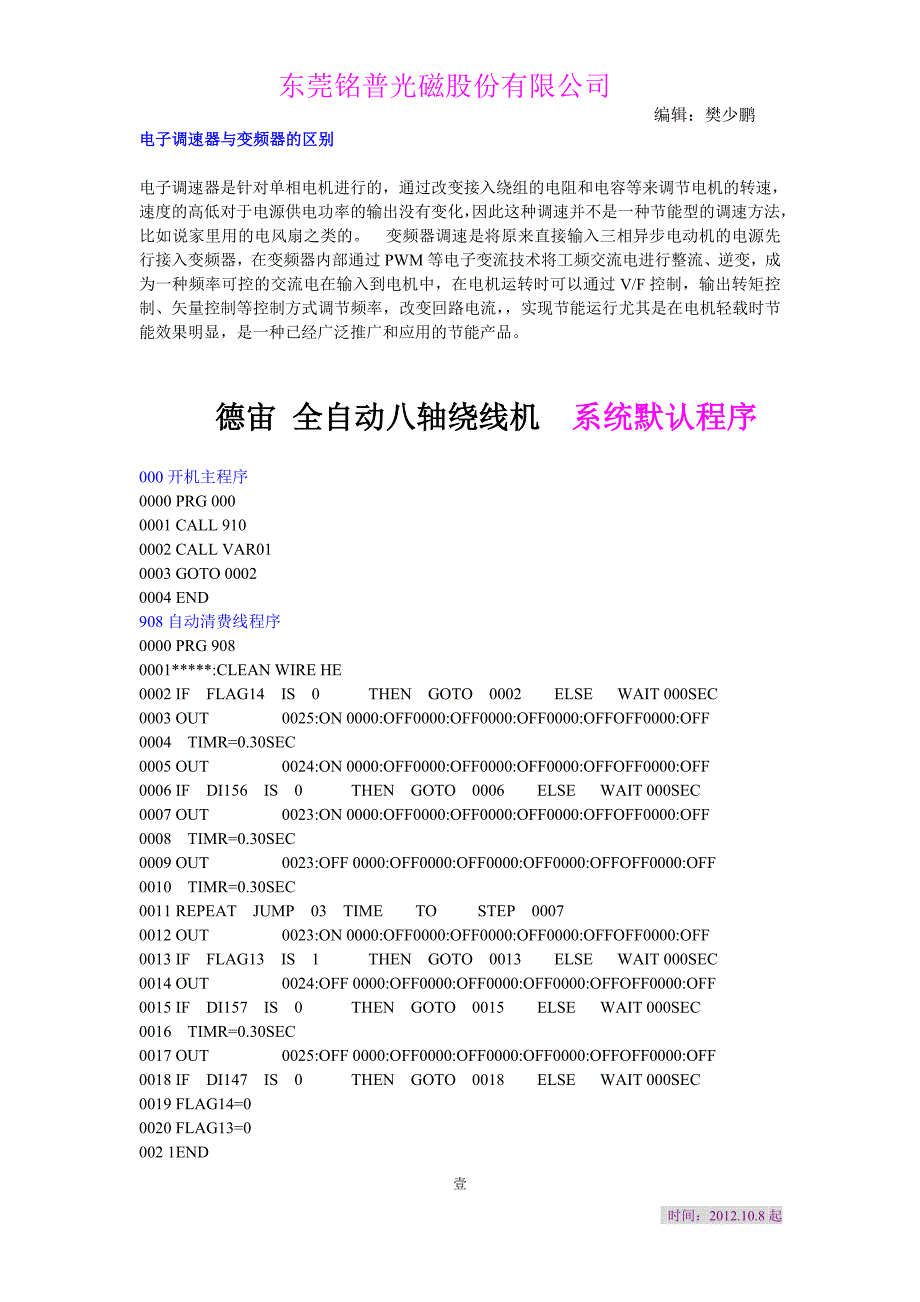 德宙八轴机绕线机编程知识和技巧_第1页