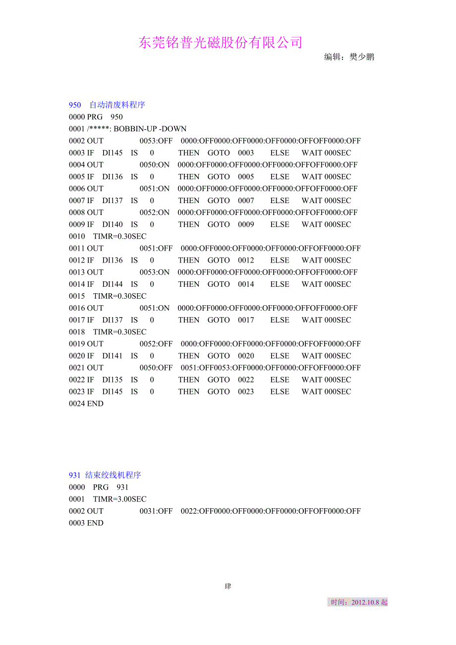 德宙八轴机绕线机编程知识和技巧_第4页