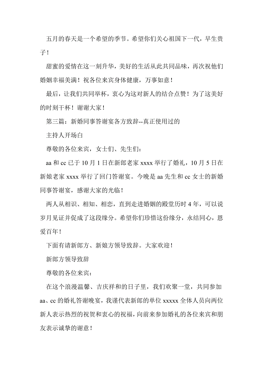 在同事新婚答谢宴上的致辞(精选多篇)_第3页