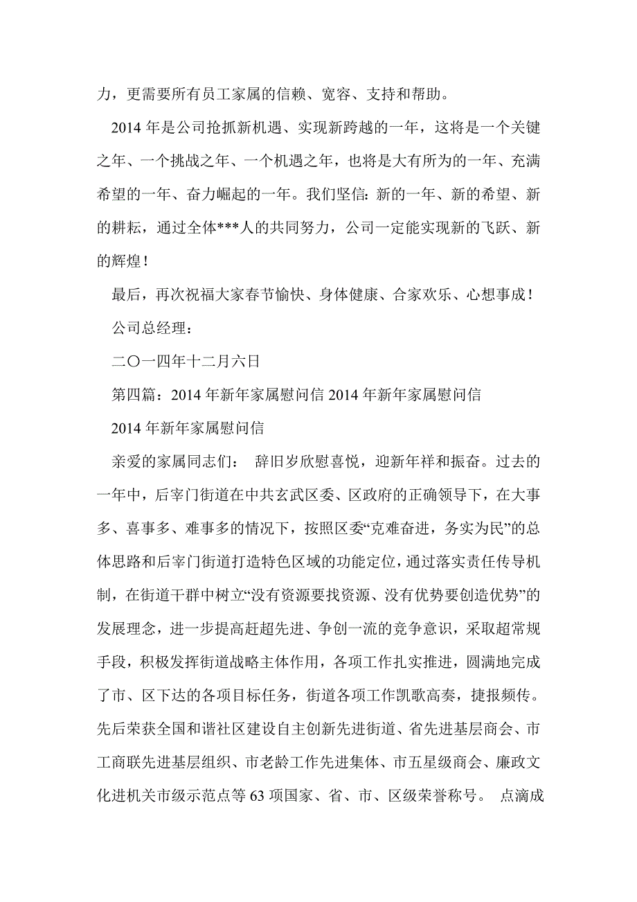 小学生新年家属慰问信(精选多篇)_第4页